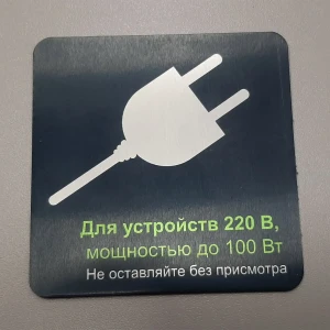 Шильды, производственная маркировка — Информационная табличка — фото