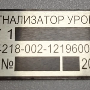 Маркировочные шильды — Шильд сигнализатор уровня — фото