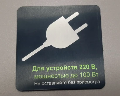 Информационные таблички — фото-661_4